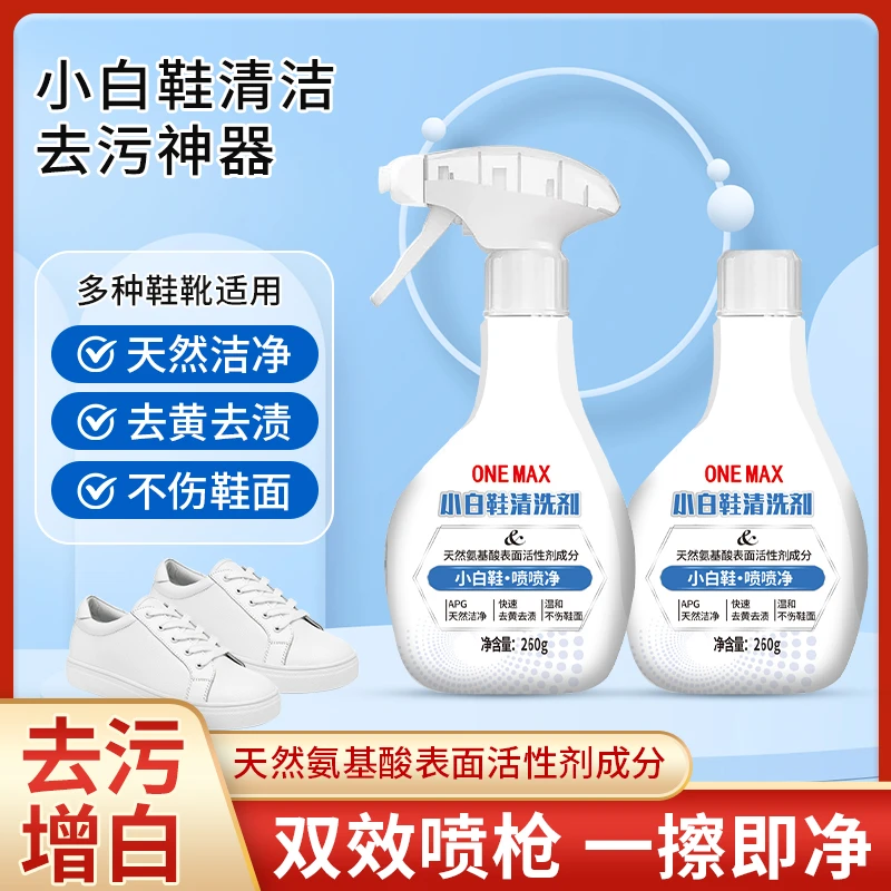 【到手2瓶】小白鞋清洗神器鞋子免洗小白鞋喷喷净去污神器