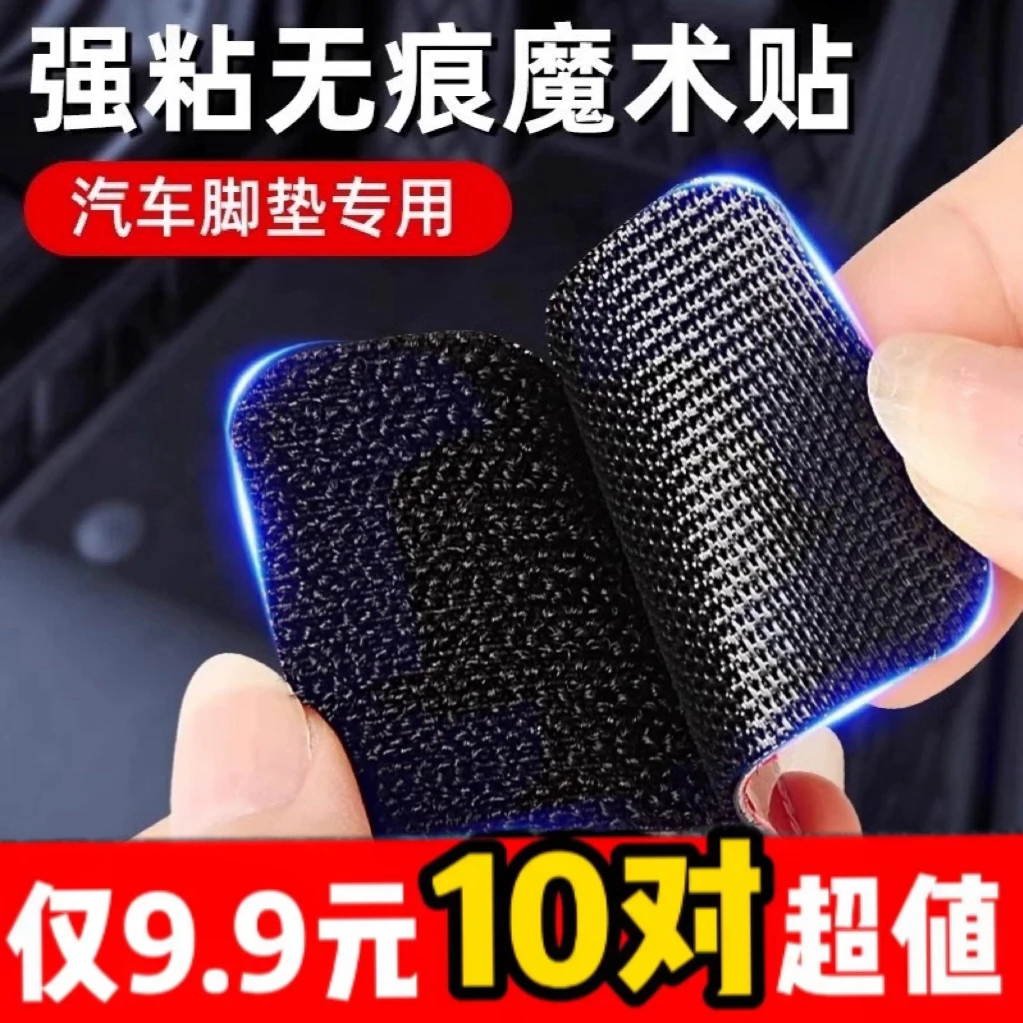 升级款汽车脚垫固定贴高粘度魔术贴后备箱垫无痕粘贴固定车载用品