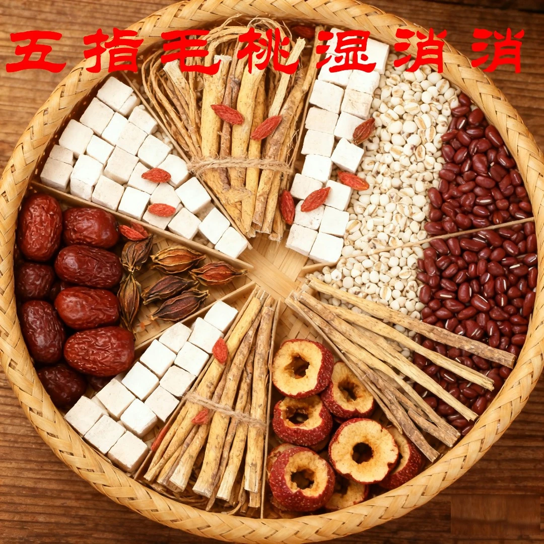 五指毛桃 湿消消 五指毛桃 炒薏仁 赤小豆
