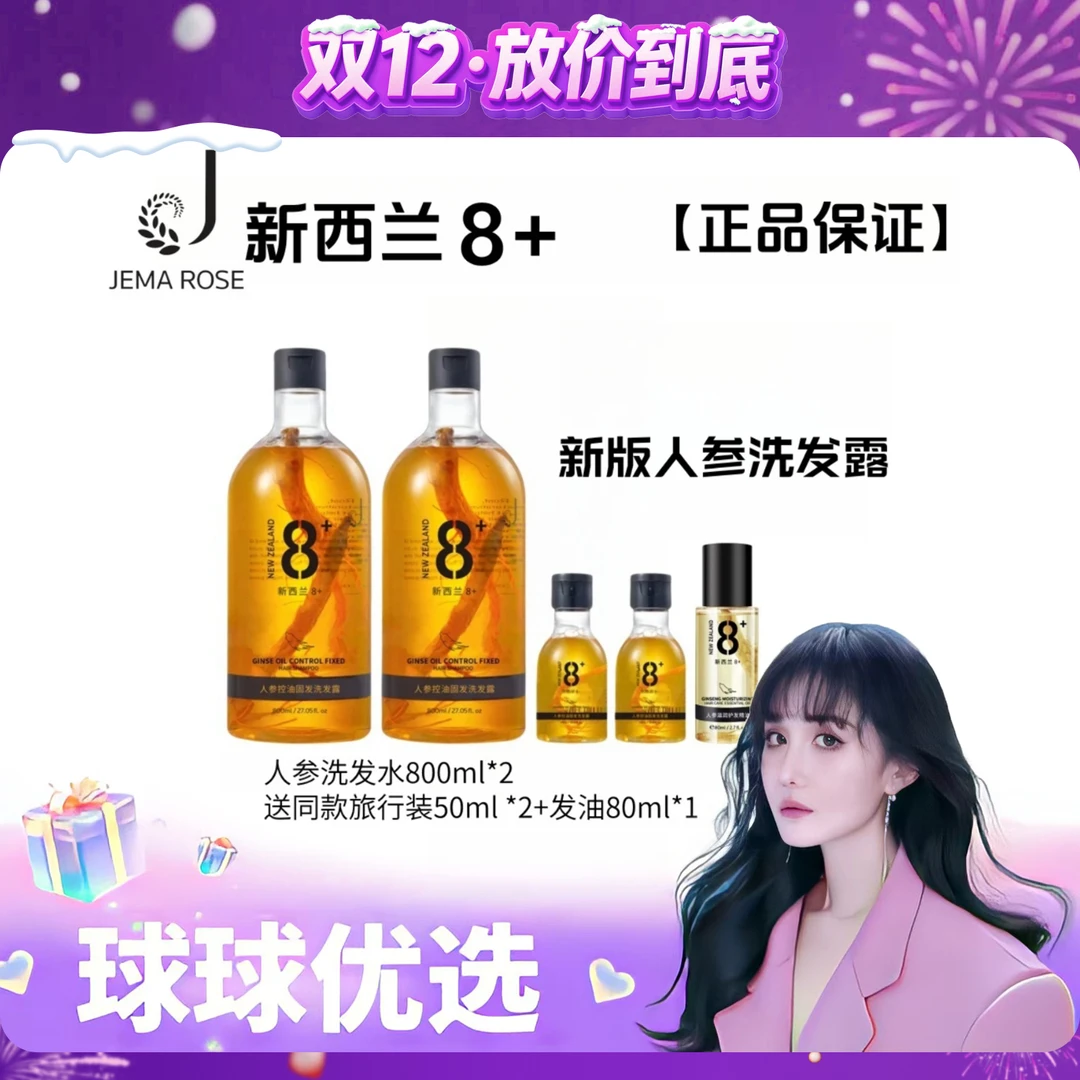 【球球优选】超值囤货新版Jema Rose人参无硅油洗发露1700ml48h发货
