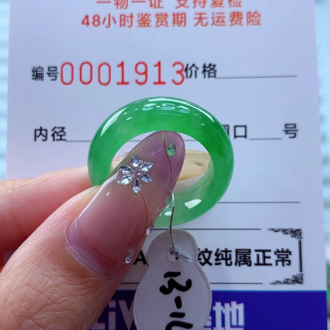 未镶嵌戒指翡翠翡翠