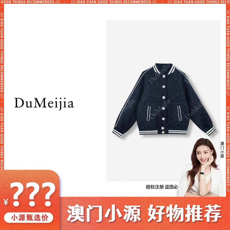 DuMeiJia2024秋季新款棒球服时尚潮流洋气通勤外套DMJ190109G088