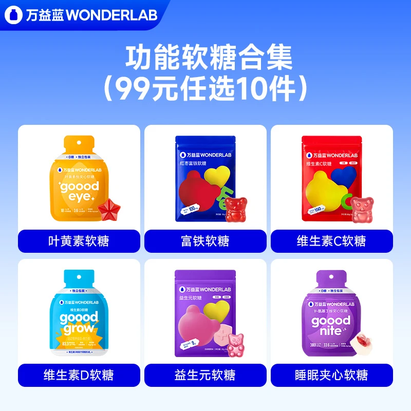 WonderLab透明质酸钠软糖富铁/维生素c/维生素D营养零食多种任选