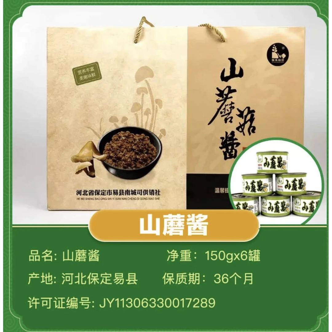 Yishuishanzhen/易水山珍山蘑菇酱 多种蘑菇碎酱 900g新鲜即食