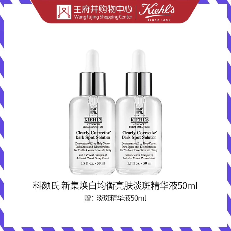 成都科华店丨Kiehls科颜氏新集焕白均衡亮肤淡斑精华液【0290864】