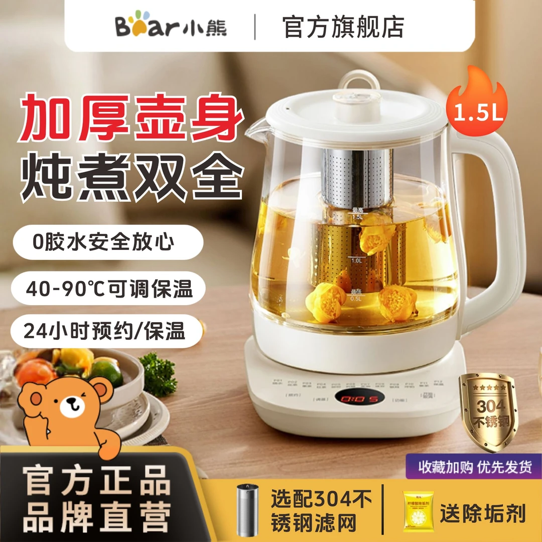 小熊养生壶炖煮一体家用多功能煮茶壶官方2025新款电热水壶正品