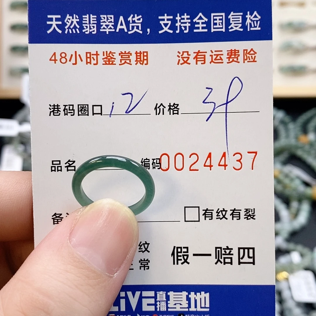 翡翠未镶嵌戒指111114437