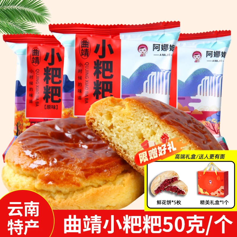 阿娜姐曲靖小粑粑原味苏子味玫瑰喜饼云南特产正宗传统老式糕点
