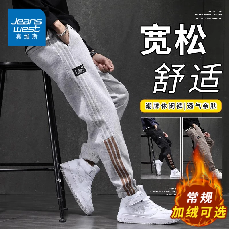 真维斯秋冬季加绒卫裤男侧边条纹百搭男士休闲裤宽松束脚运动男裤