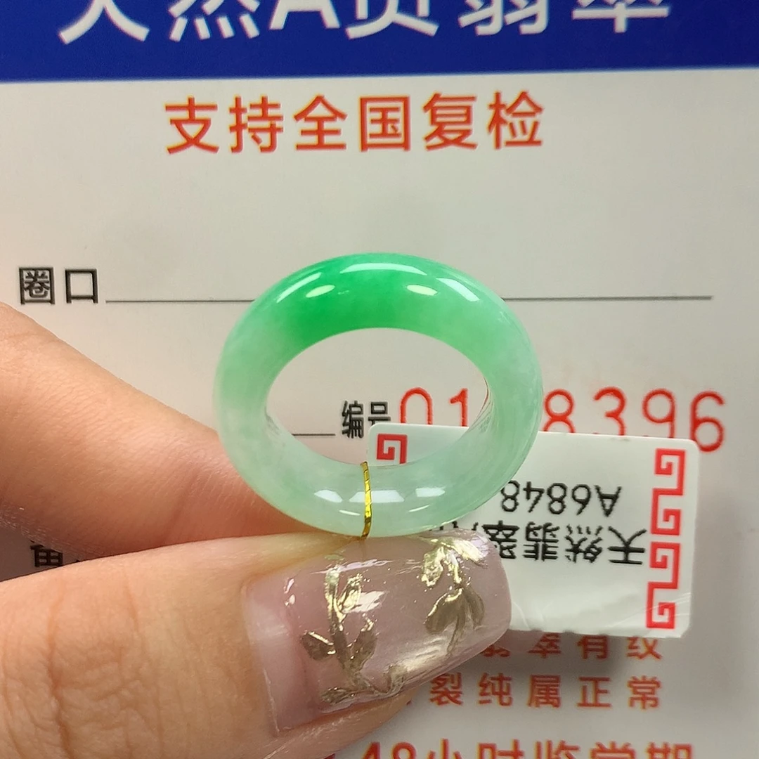 翡翠未镶嵌戒指9圈口
