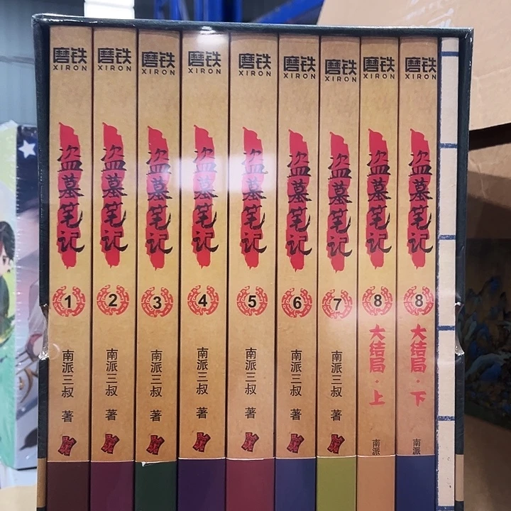 盗墓笔记全新正版9+1