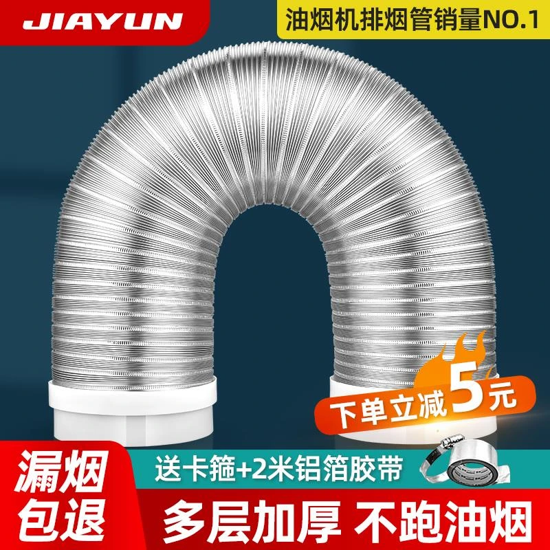 油烟机纯铝排烟排气管耐高温伸缩排风硬管抽烟机金属通风烟道软管