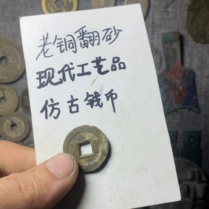 铜G****7现代工艺品仿古钱币