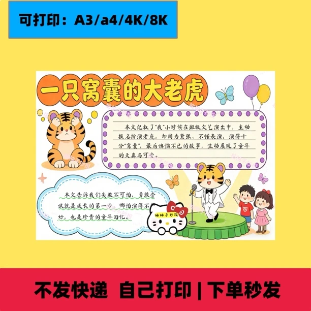 四上语文一只窝囊的大老虎手抄报电子版读书卡