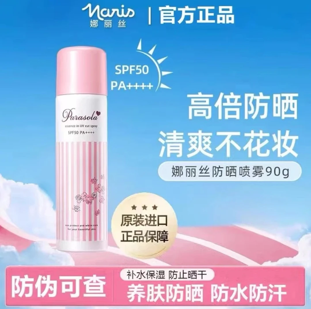 娜丽丝防晒喷雾（日本原装进口）小鱼海棠同款学生防紫外线面部身体