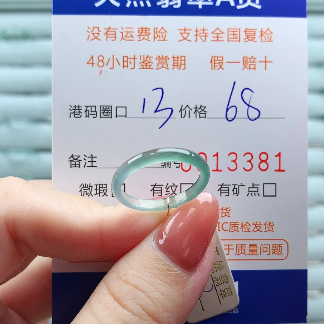 翡翠未镶嵌戒指翡翠