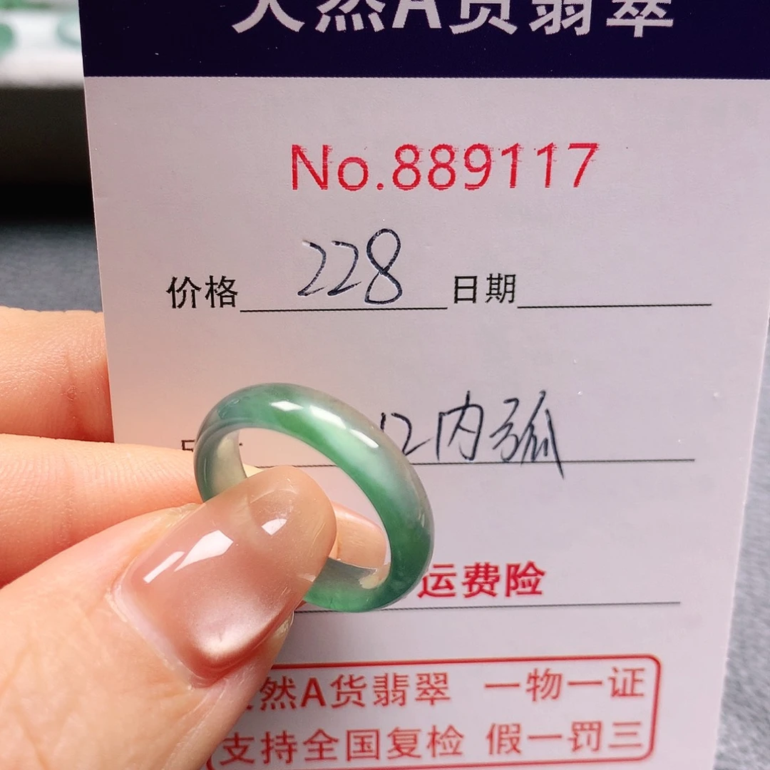 翡翠戒指未镶嵌D****?12号