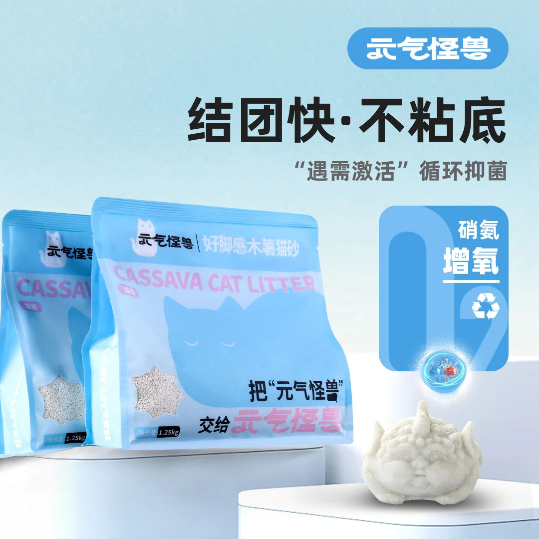 元气怪兽木薯猫砂除臭剂杀菌去尿味无尘抑菌家用消氨增氧