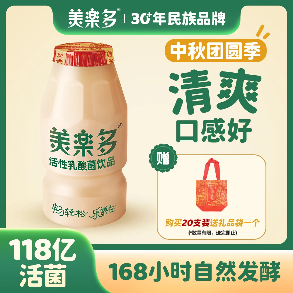 美乐多 中秋好礼【官方直售20瓶装】清爽型118mL*5瓶/排 活性乳酸菌