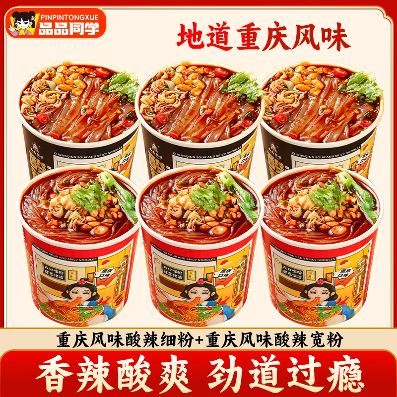 【解馋夜宵】品品同学酸辣粉重庆风味非油炸粉丝方便桶装冲泡速食