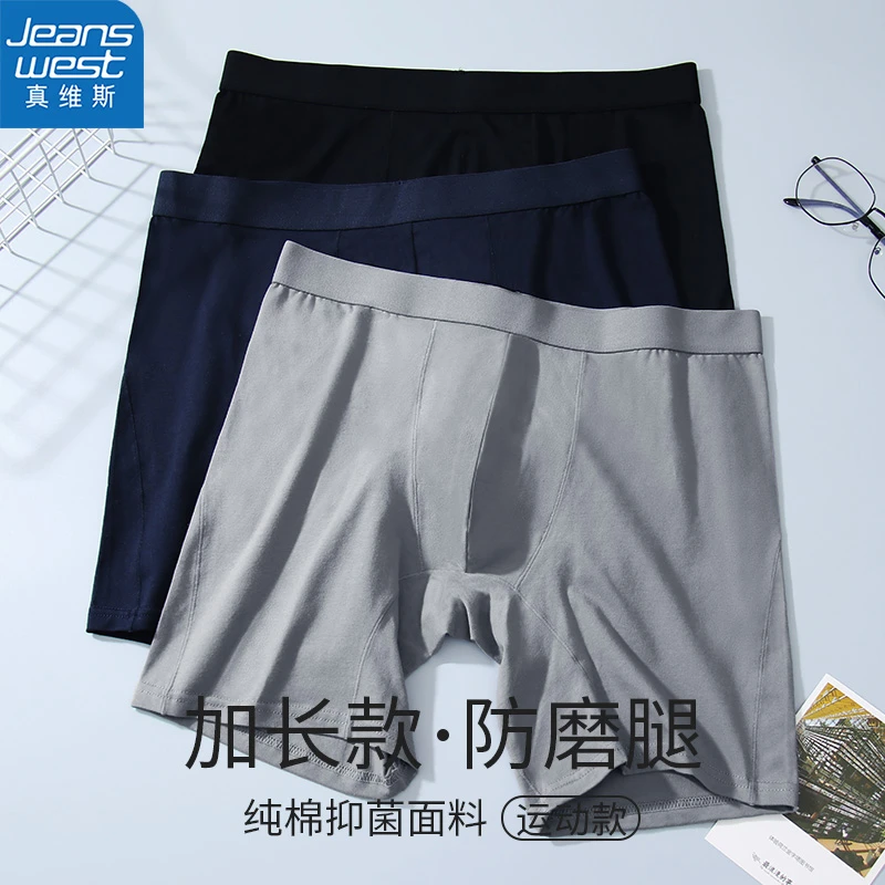 真维斯加长防磨腿男士内裤男棉运动防磨裆四角短裤男款大码裤头