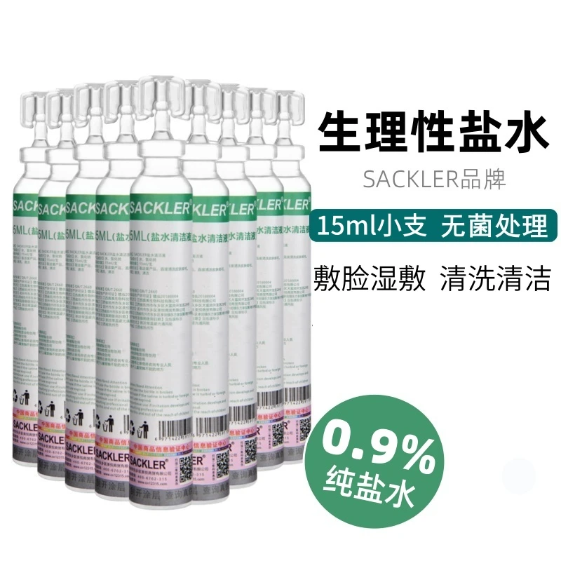 生理盐水小支装15ml无菌敷脸湿敷护肤0.9%氯化钠清洗液盐水清洁液