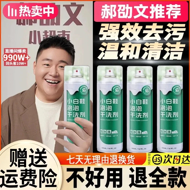 【郝劭文推荐】康思小白鞋慕斯泡沫清洁剂强力去污去黄干洗剂正品