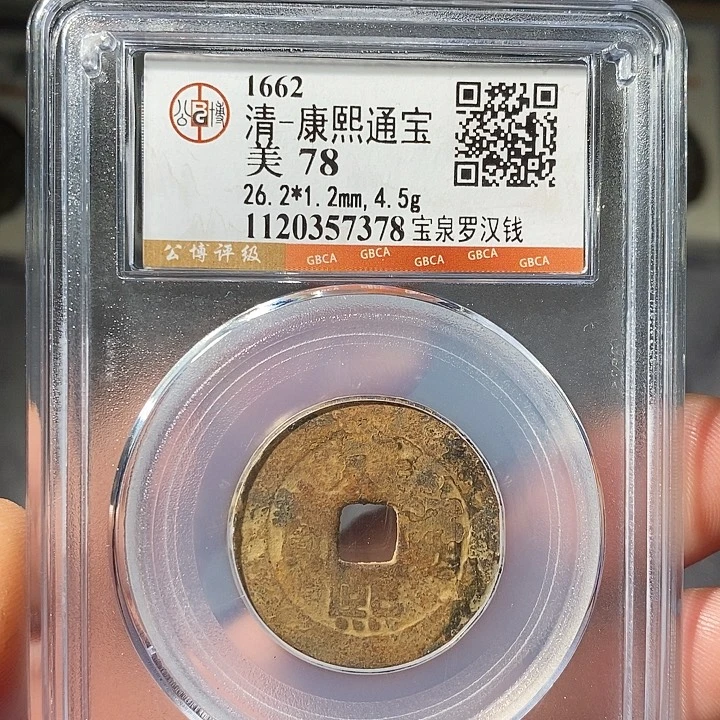 铜 ZL评级盒子币一个7378