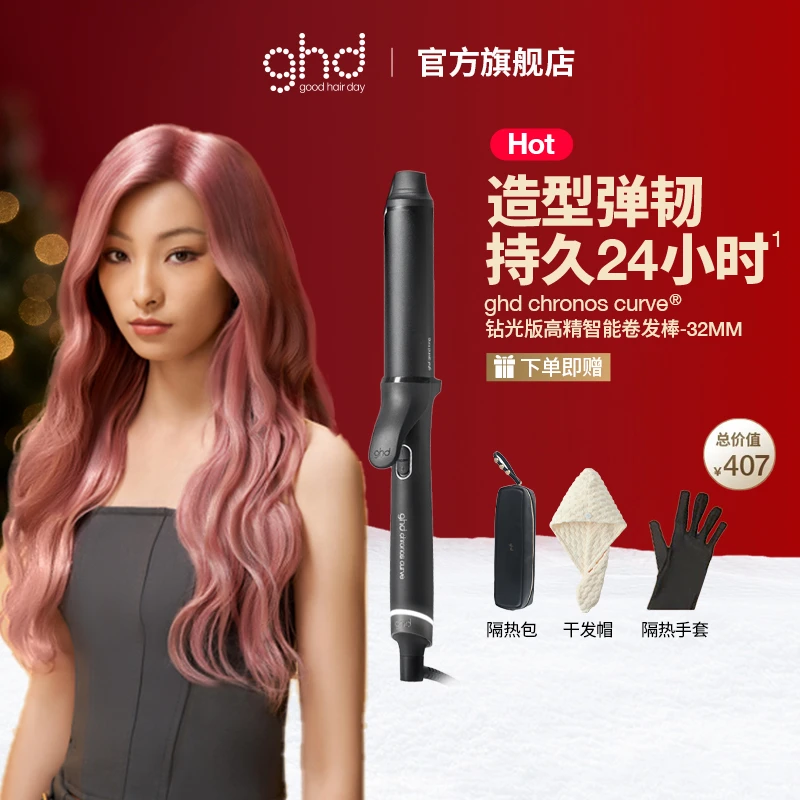 GHD chronos®钻光版高精加热智能卷发棒蓬松造型家用不伤发防烫