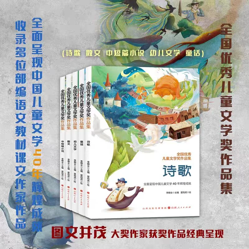 全国优秀儿童文学奖作品集（全5册）中国儿童文学40年辉煌成就！