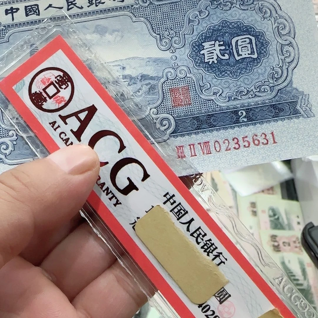 一**网退市二版纸币一张宝塔山按图发货