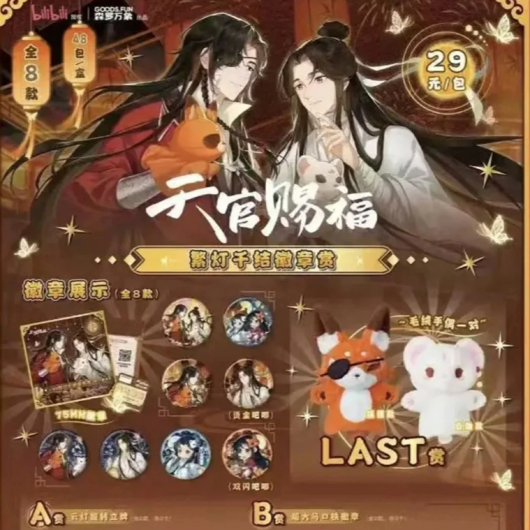 拆卡拆盒天官森罗万象繁灯千结抽赏盲盒