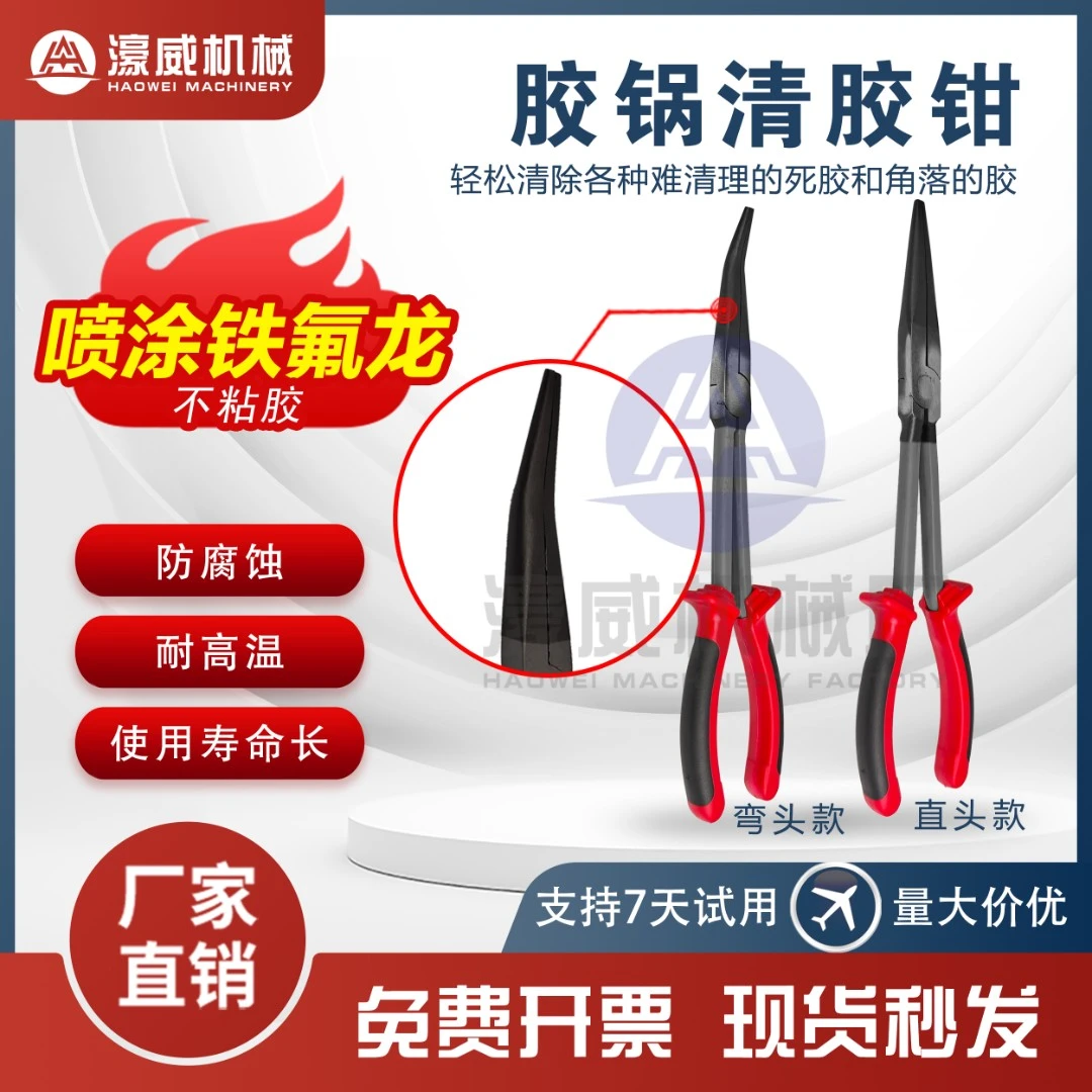 濠威封边机PUR胶锅涂胶轴清胶钳铁氟龙封边机胶轴异物清理神器