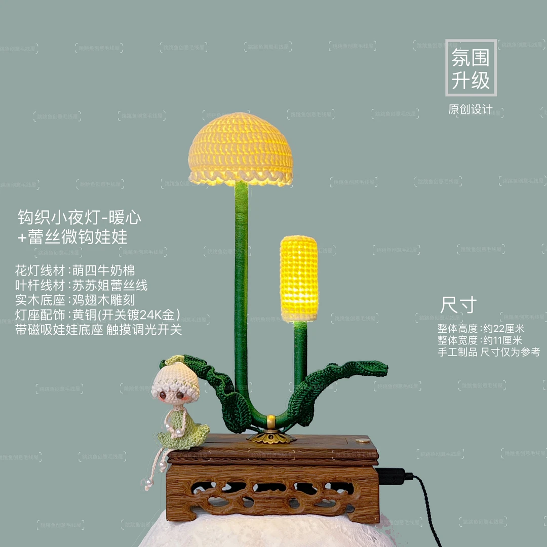 成品钩织小夜灯氛围灯非遗手工教师节情人节生日礼物毕业季礼物