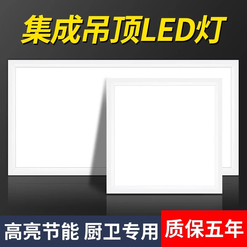 卫生间浴室集成吊顶LED灯嵌入式厨房天花平板板铝扣板厨卫吸顶灯