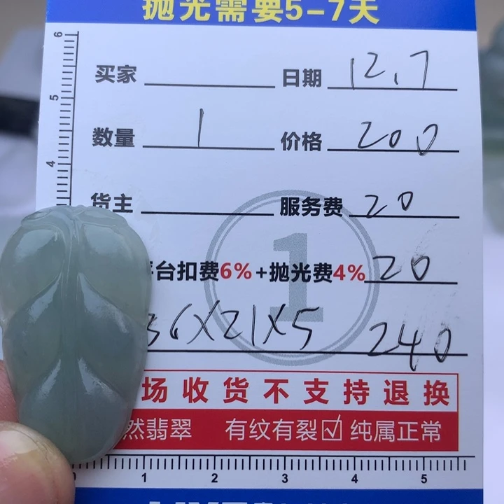 定制翡翠未镶嵌6666