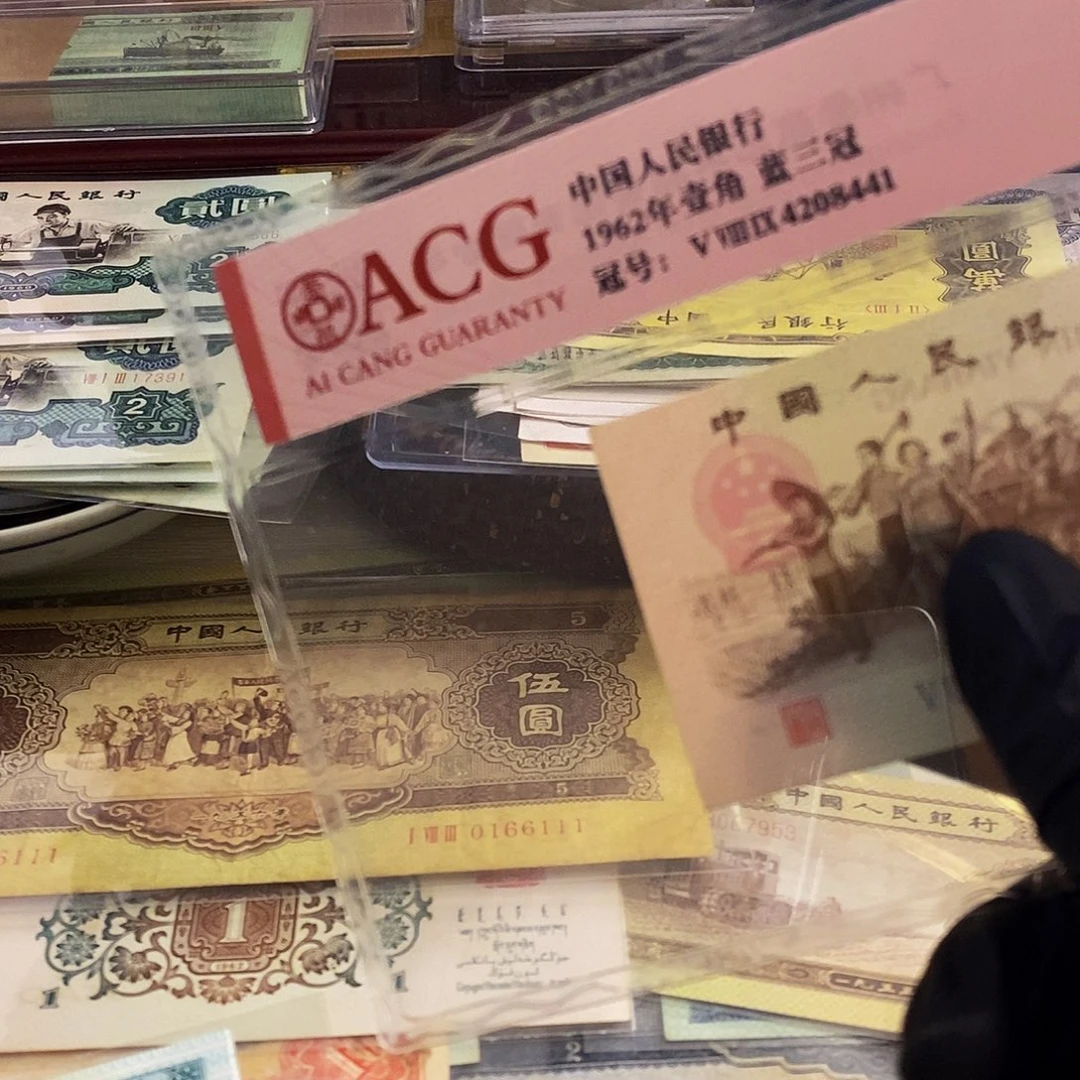 塑封包装 80年2角 shshdhd老纸币