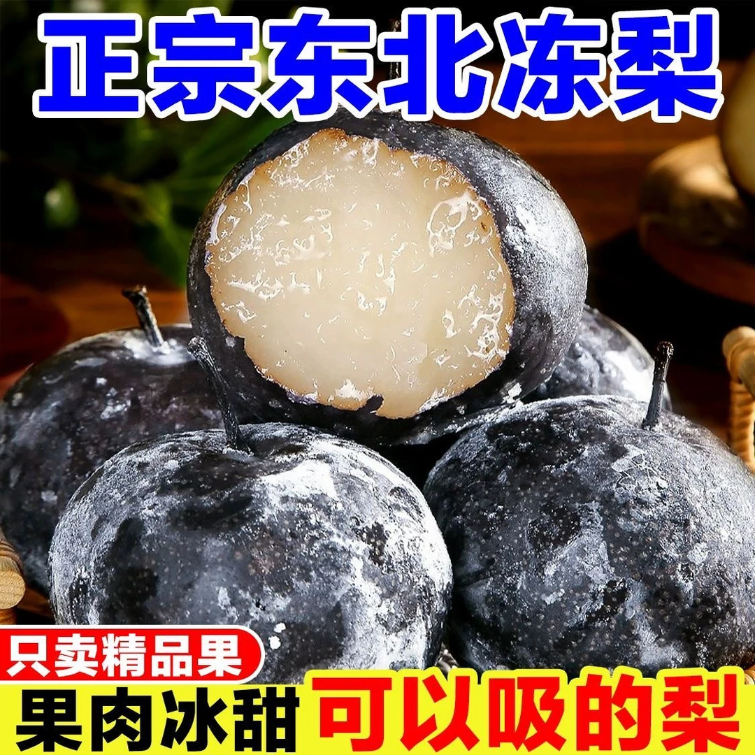 批发东北冻梨5/3斤大冻梨正宗苹果梨薄皮特产包新鲜梨子整箱批发