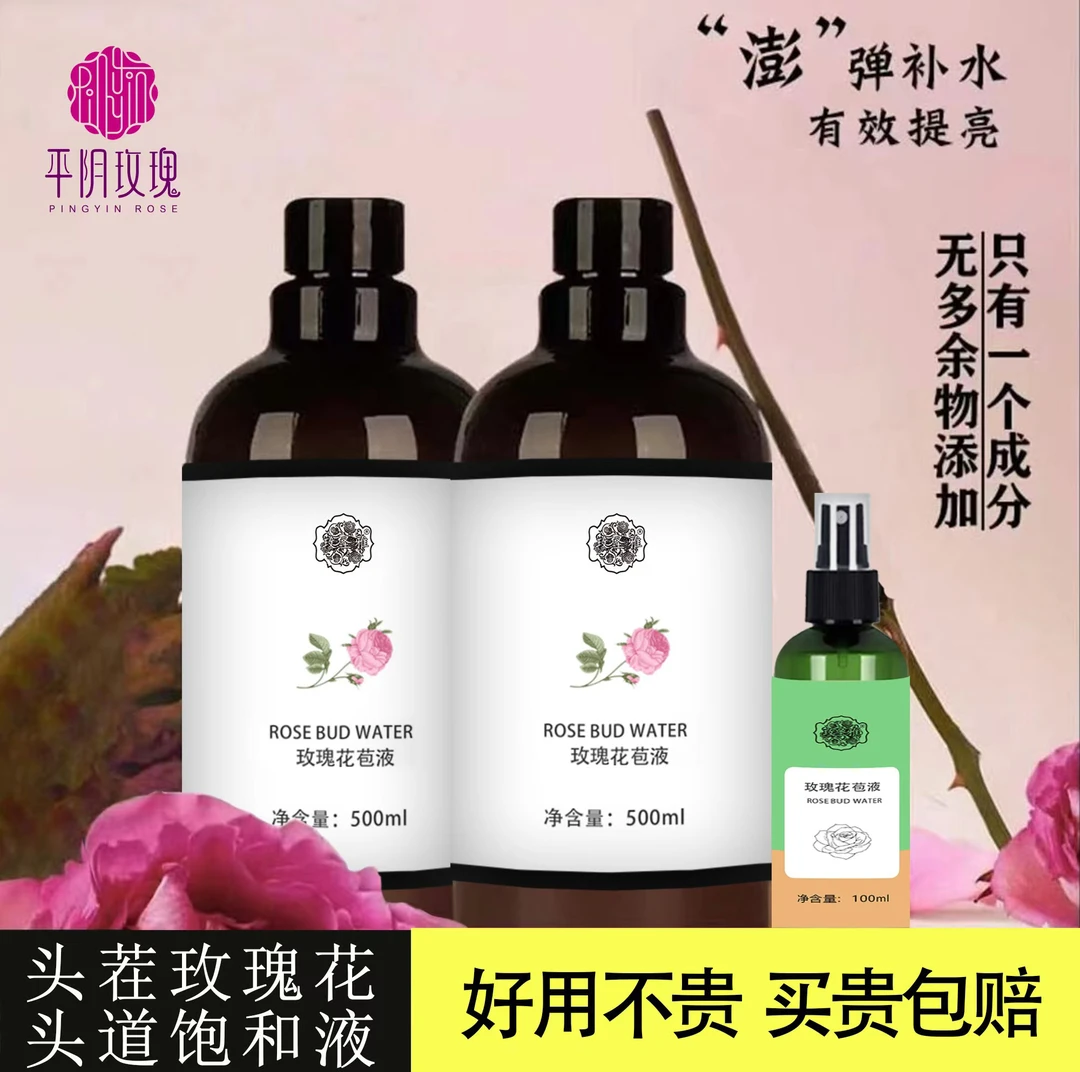 玫瑰花苞液补水保湿提亮肤色天然护肤水