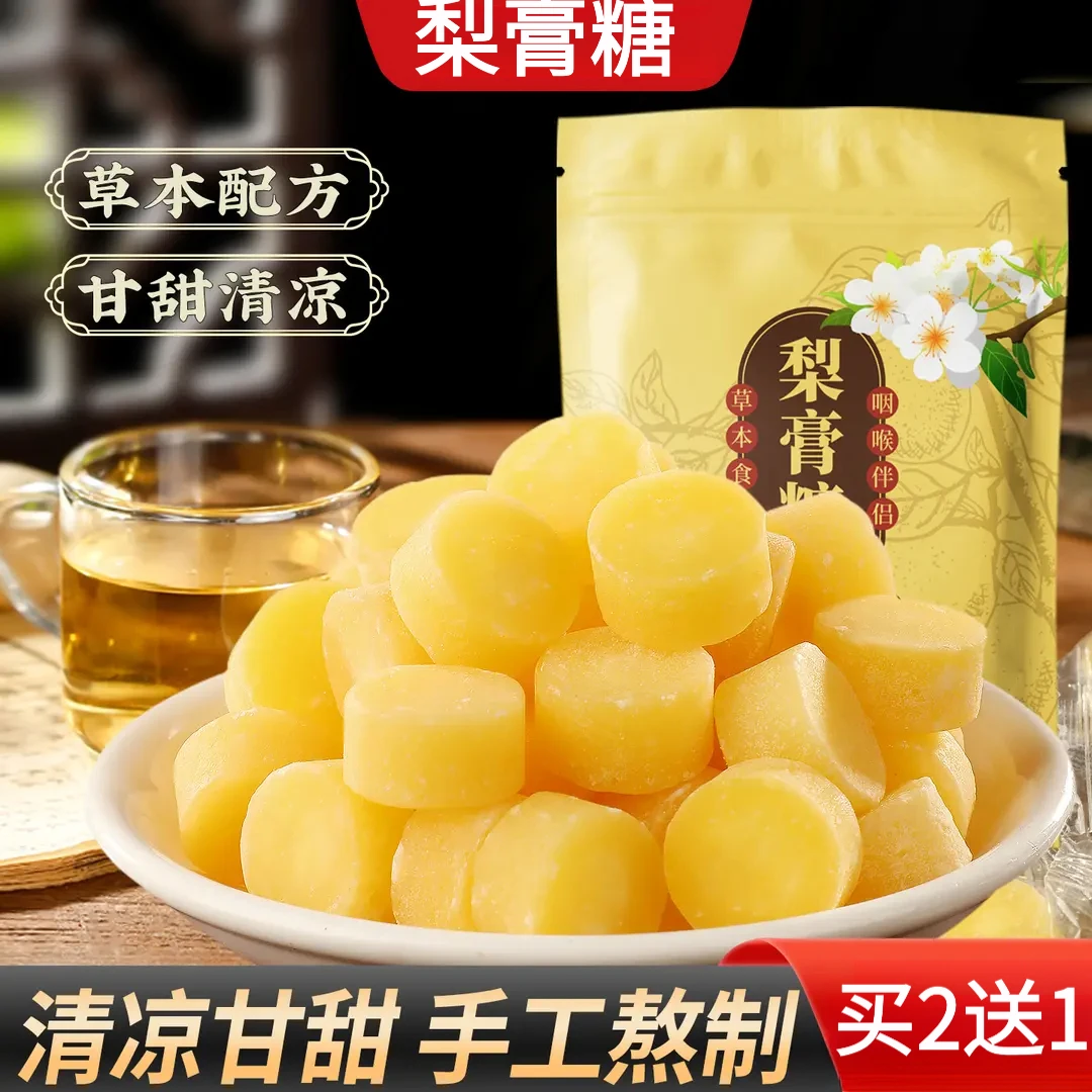 【买2送1】正宗百草梨膏糖纯手工200g清凉润喉糖薄荷味罗汉果