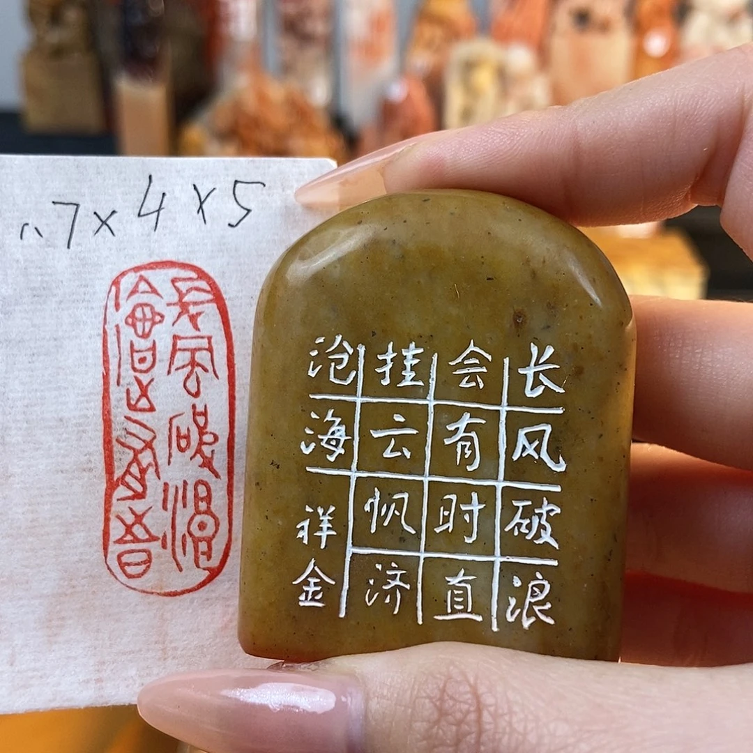 【闪购商品】寿山石印石4909 牧石书画篆刻作品