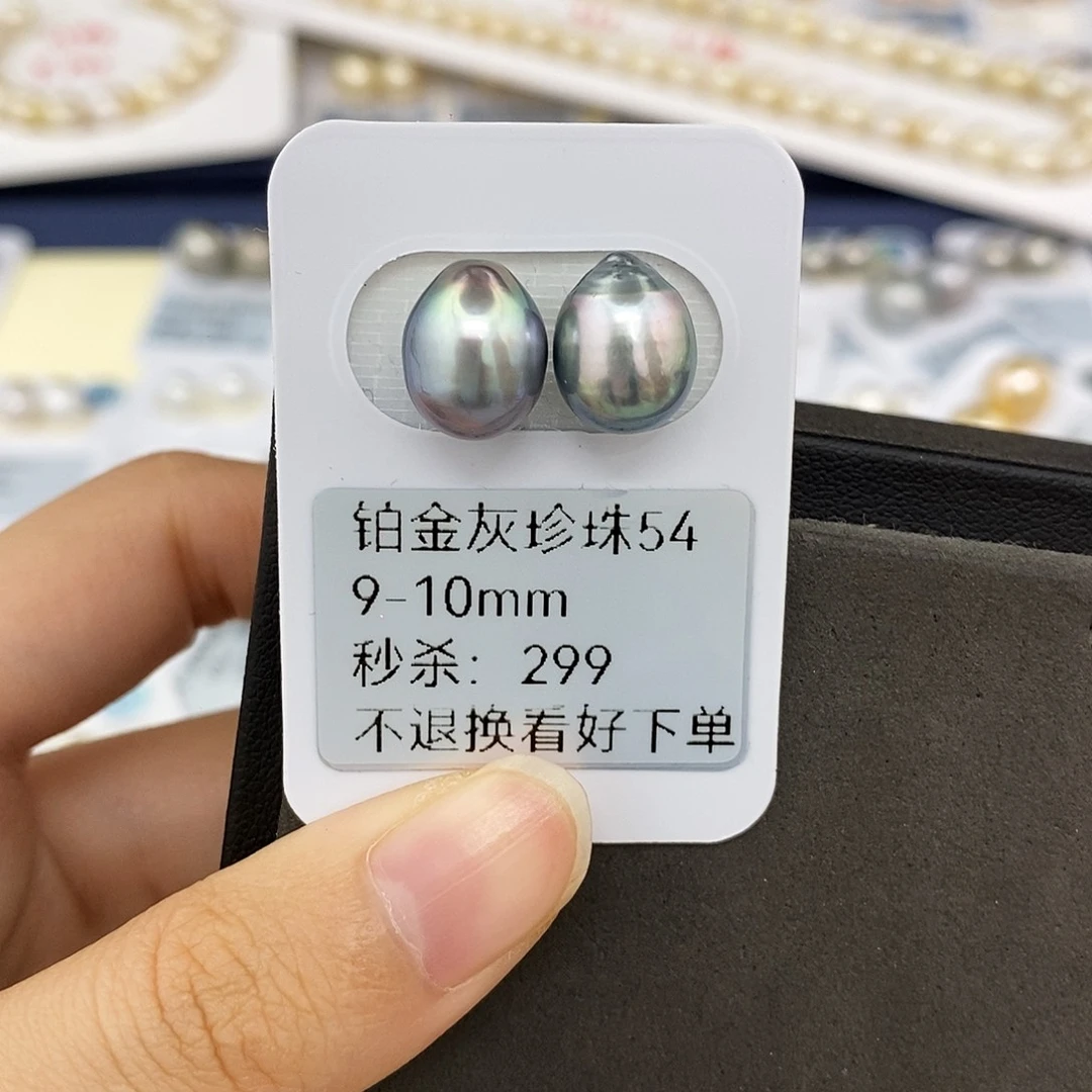 未镶嵌耳饰海水珍珠9-10mm炫彩铂金灰对珠（无鉴赏）
