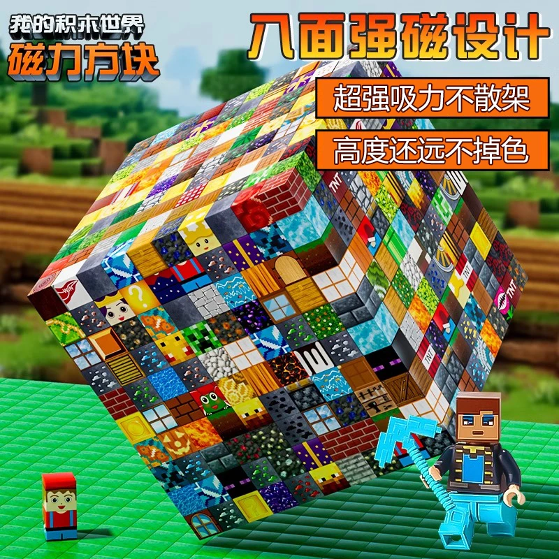 正版我的积木世界磁力方块吸铁石迷你积木世界磁吸拼搭磁铁玩具