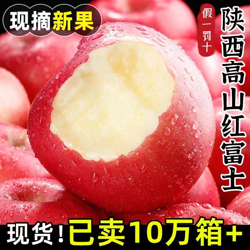 【新鲜直达】陕西高山红富士苹果新鲜水果装脆甜多汁新鲜Y