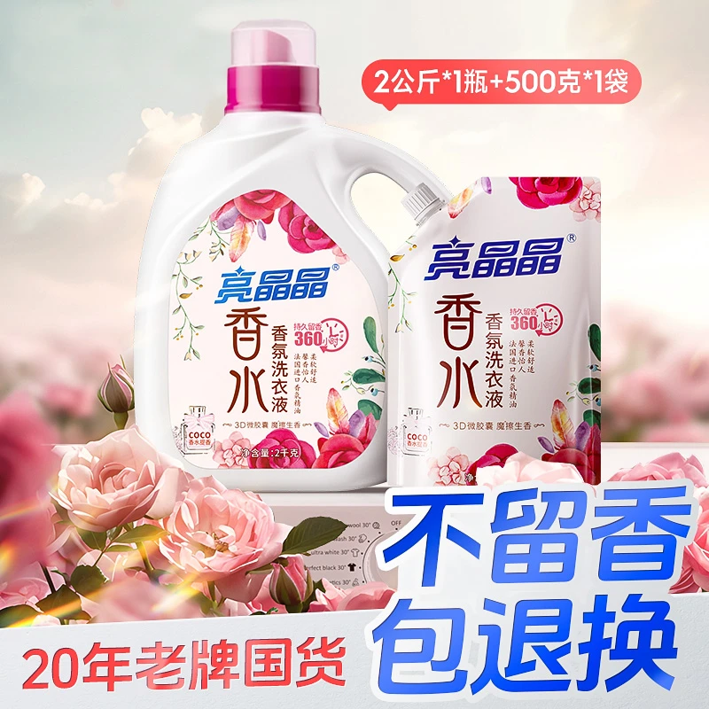 亮晶晶COCO大师香水香氛洗衣液增柔护色除菌除螨持久留香15天
