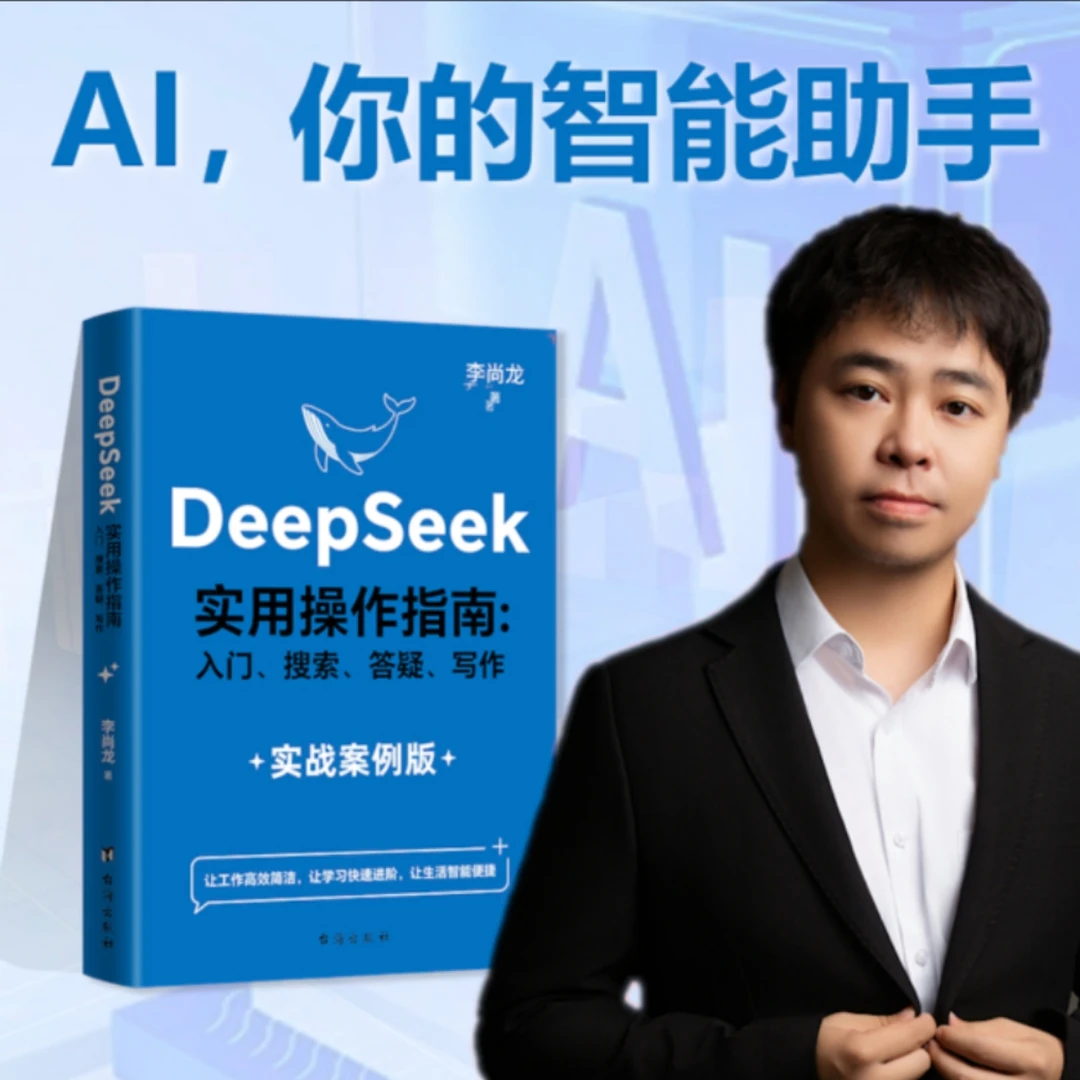 Deepseek实用操作指南实战案例零基础轻松学会使用结构提示词技巧