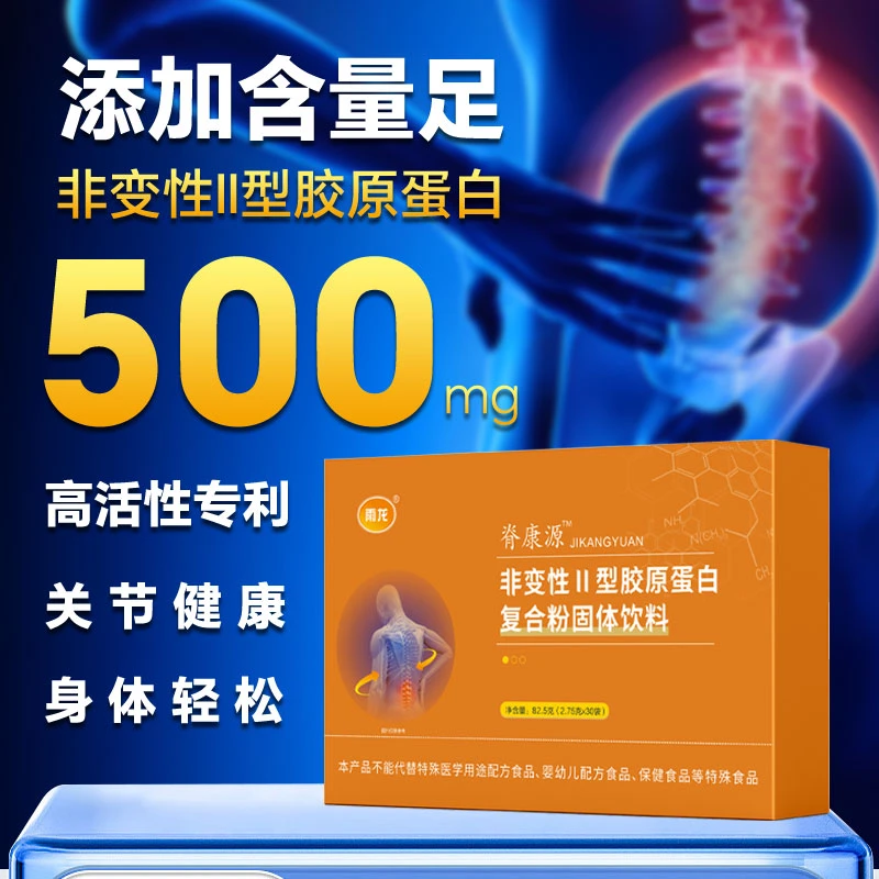 非变性二型胶原蛋白复合粉固体饮料补钙骨胶原蛋白软骨素膝盖关节