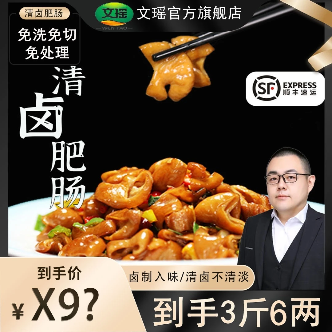 文瑶精品清卤肥肠免洗免切200g*9袋工厂直营鲜香锁鲜好吃猪大肠