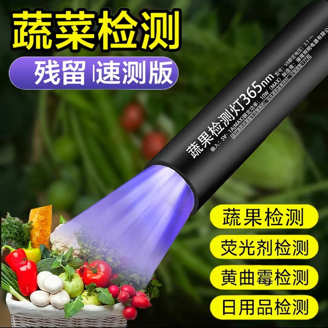 蔬菜检测灯365紫光灯蔬菜检测灯荧光紫外线残留检测灯