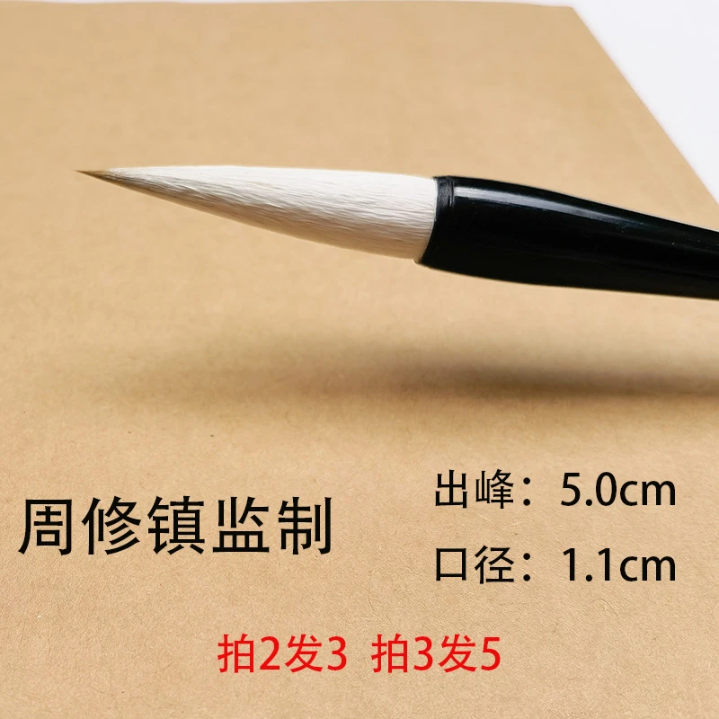 （周修镇老师专属）兼毫 5.0 写意专用毛笔